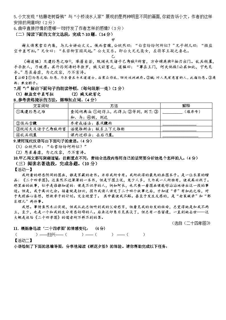 江苏省徐州市睢宁县2024-2025学年七年级上学期10月月考语文试题第2页