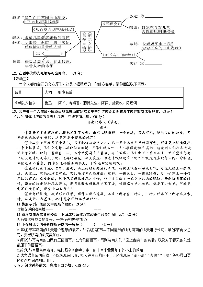 江苏省徐州市睢宁县2024-2025学年七年级上学期10月月考语文试题第3页
