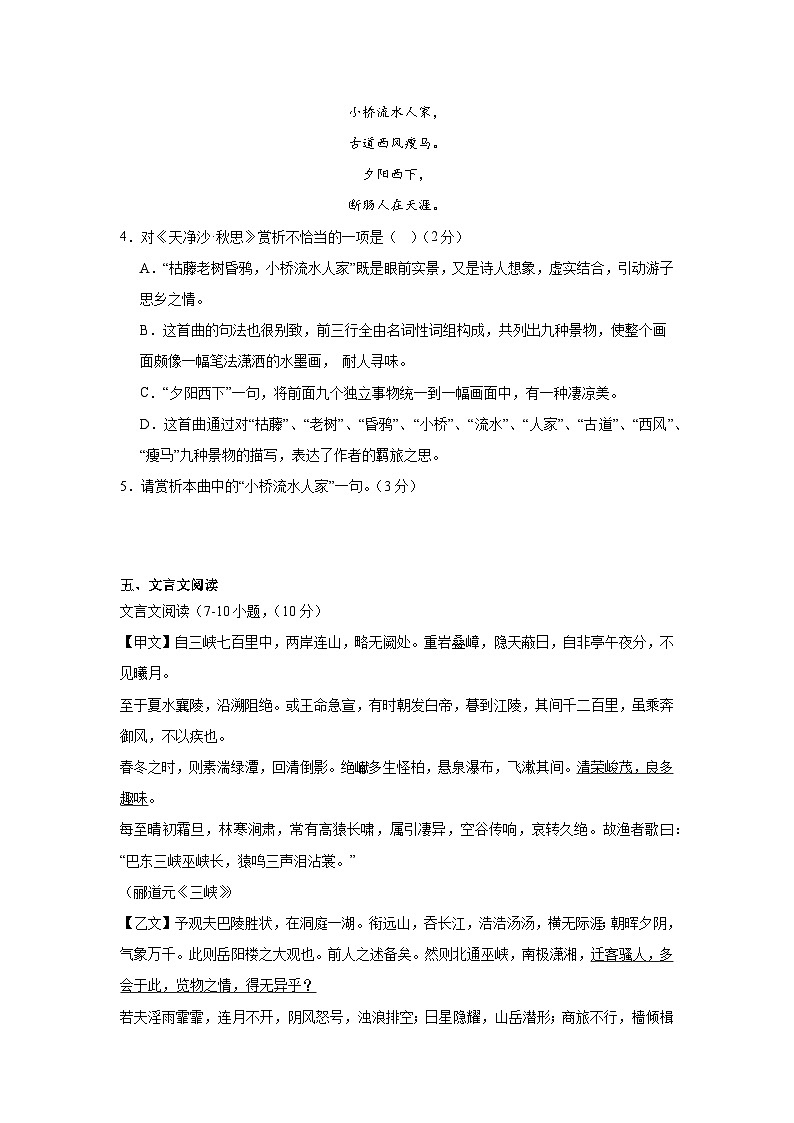 河北省张家口市宣化区第二实验中学2024-2025学年八年级上学期期中考试语文试题第3页