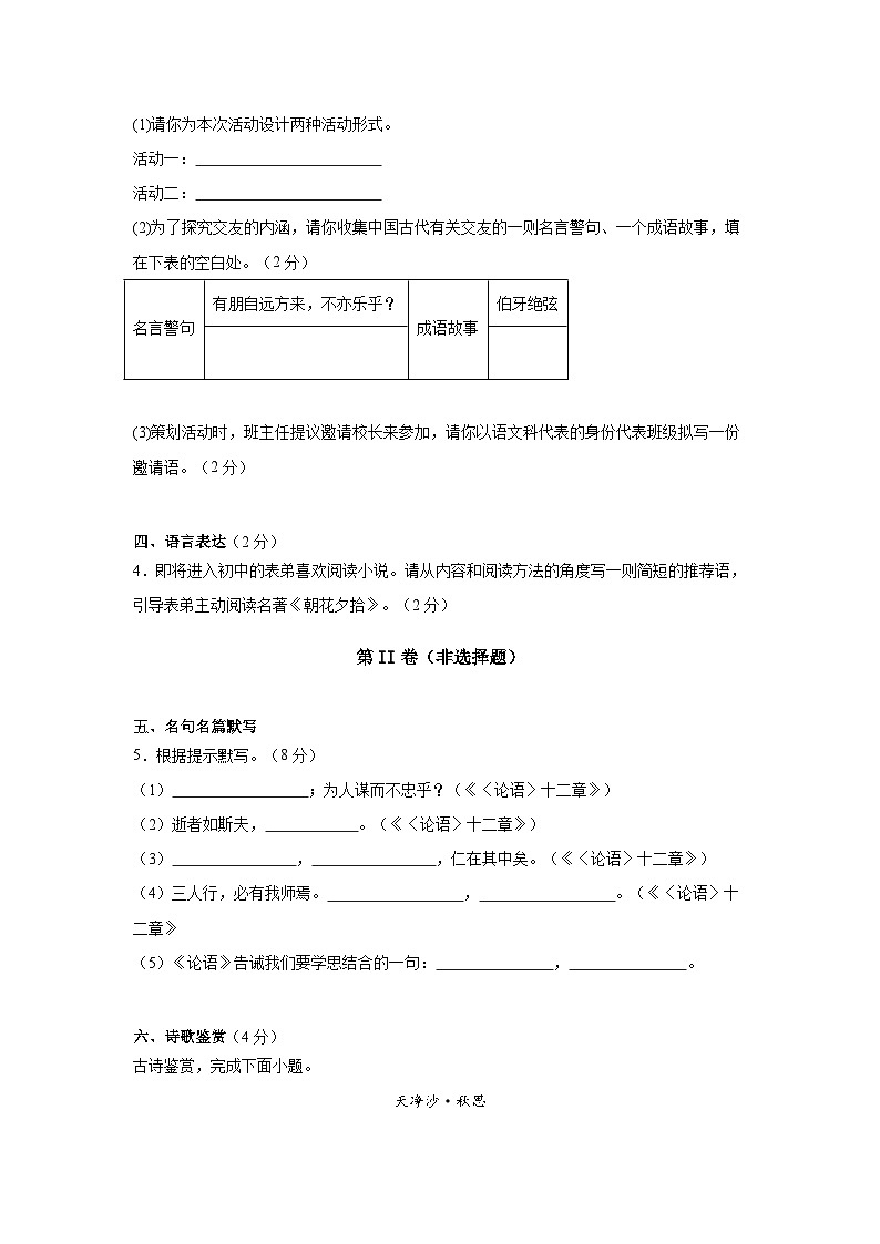 河北省张家口市2024-2025学年七年级上学期期中考试语文卷第2页