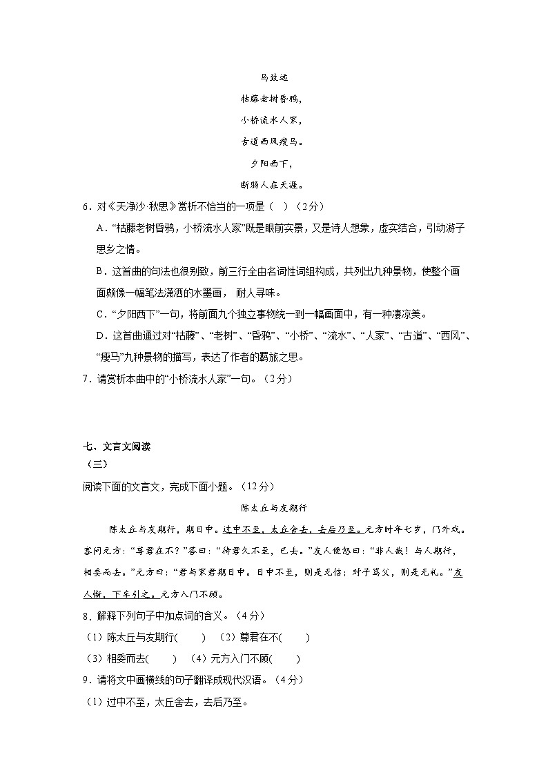 河北省张家口市2024-2025学年七年级上学期期中考试语文卷第3页