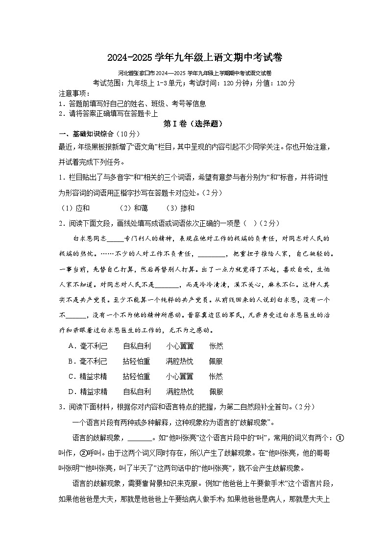 河北省张家口市2024-2025学年九年级上学期期中考试语文卷01