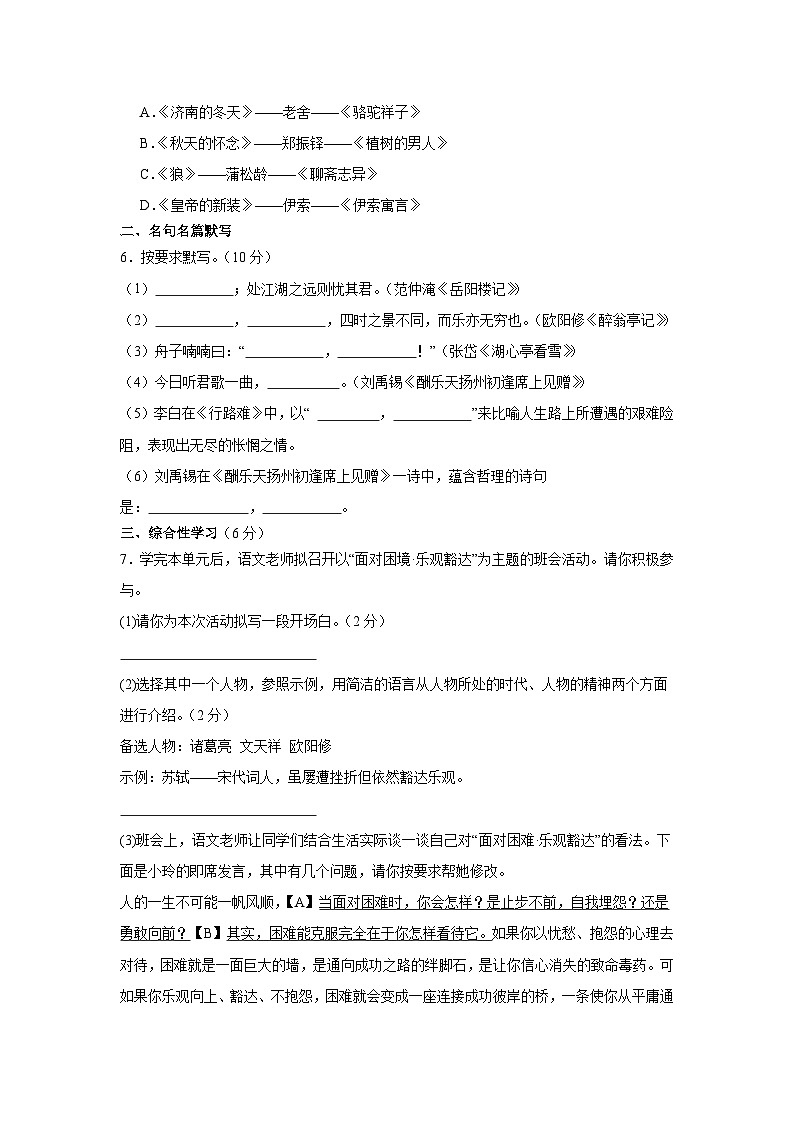 河北省张家口市2024-2025学年九年级上学期期中考试语文卷03