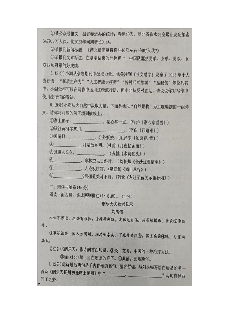 湖北省恩施市龙凤镇民族初级中学2024-2025学年九年级上学期10月期中语文试题02