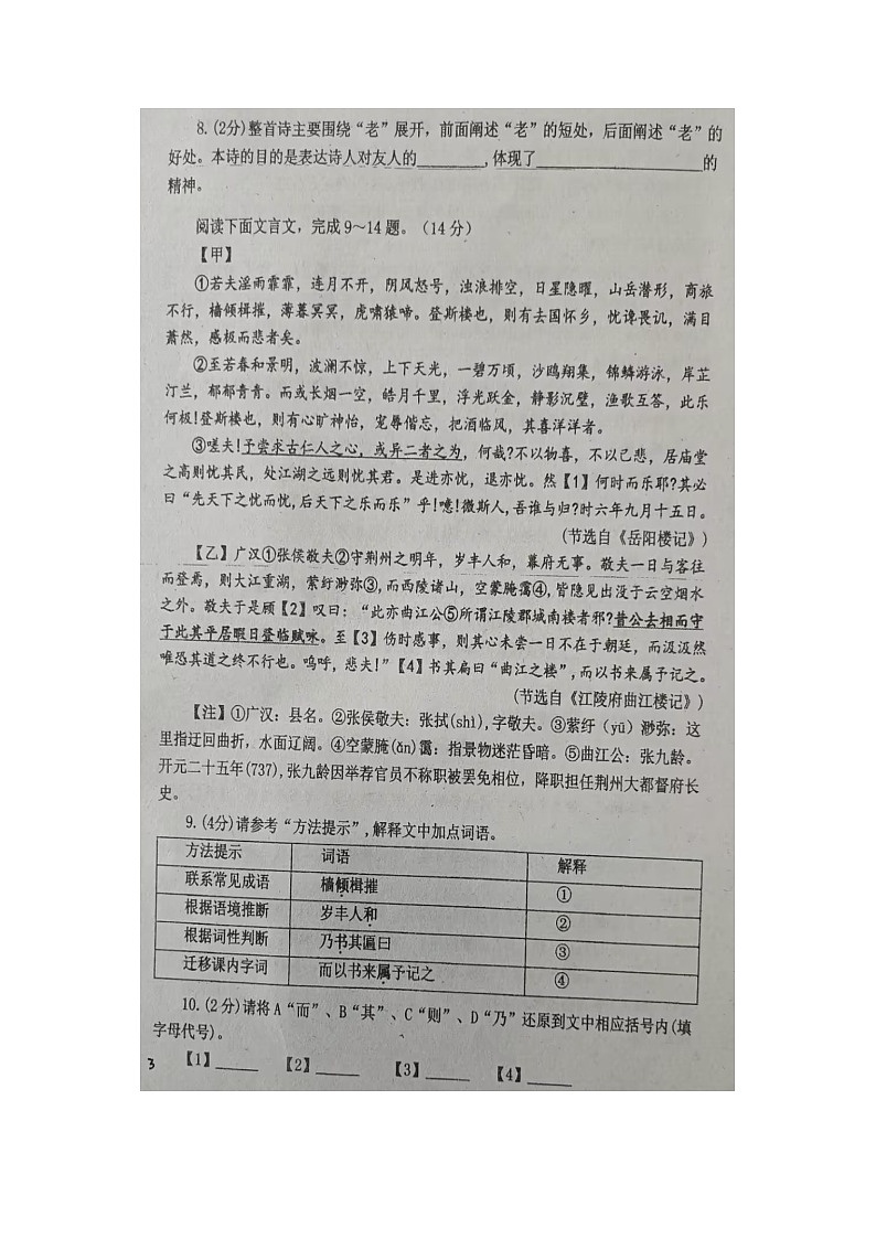 湖北省恩施市龙凤镇民族初级中学2024-2025学年九年级上学期10月期中语文试题03