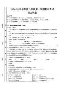 安徽省合肥市第三十八中学2024-2025学年九年级上学期10月期中考试语文试题