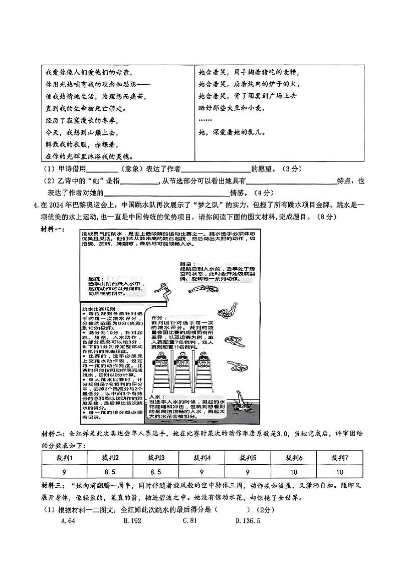 安徽省合肥市第三十八中学2024-2025学年九年级上学期10月期中考试语文试题第2页