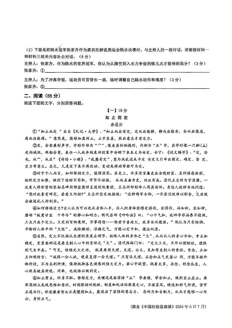 安徽省合肥市第三十八中学2024-2025学年九年级上学期10月期中考试语文试题第3页
