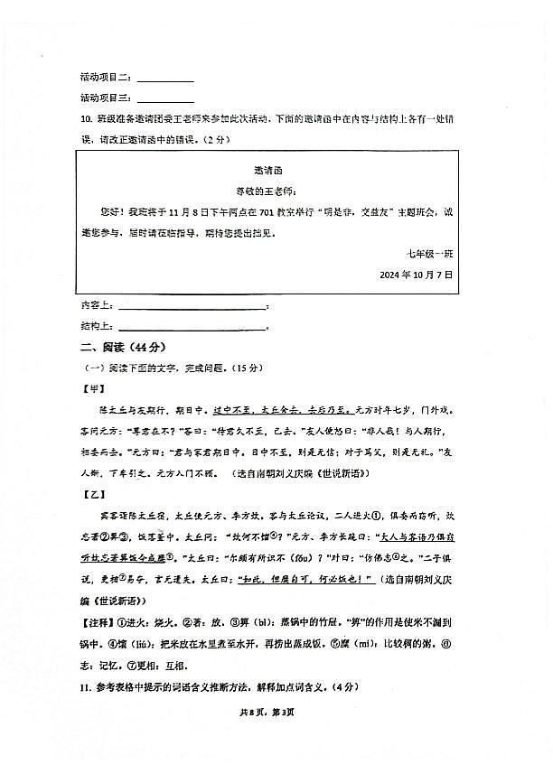 广东省珠海市第十一中学教育集团2024-2025学年七年级上学期期中质量监测语文试卷第3页