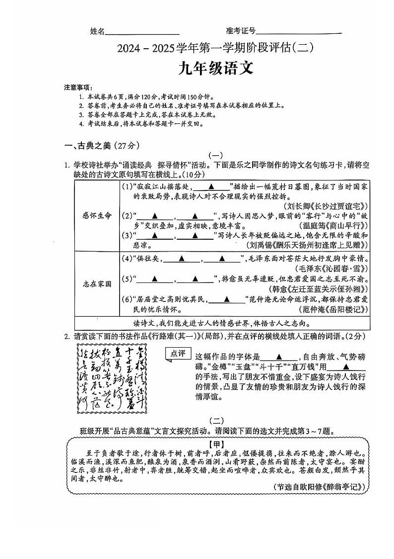 山西省晋中市祁县多校2024-2025学年九年级上学期期中测试语文试卷第1页