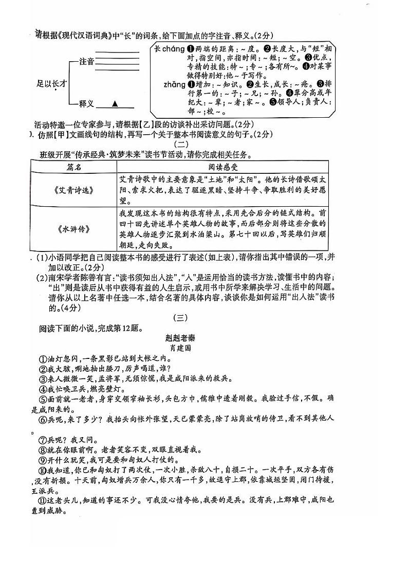 山西省晋中市祁县多校2024-2025学年九年级上学期期中测试语文试卷第3页