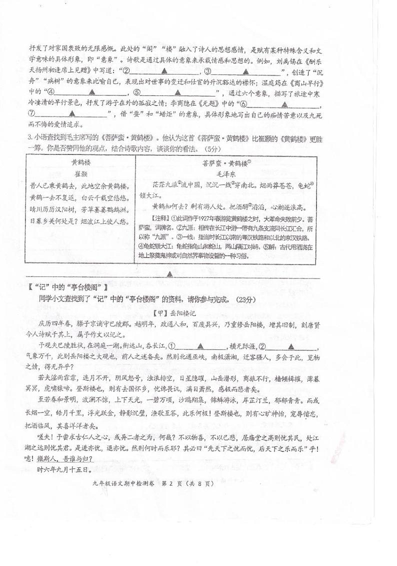 浙江省乐清市乐成公立寄宿学校2023—2024学年九年级上学期期中考试语文试题第2页