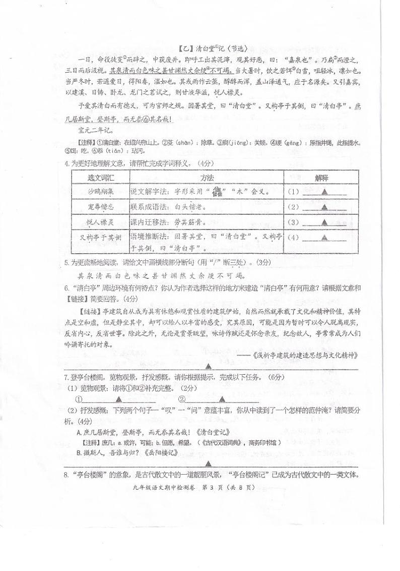 浙江省乐清市乐成公立寄宿学校2023—2024学年九年级上学期期中考试语文试题第3页