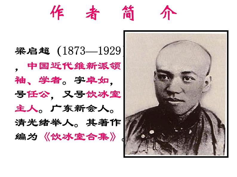 最新人教部编版九上语文第二单元  第7课  敬业与乐业  课件02