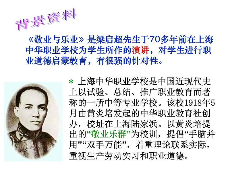 最新人教部编版九上语文第二单元  第7课  敬业与乐业  课件03