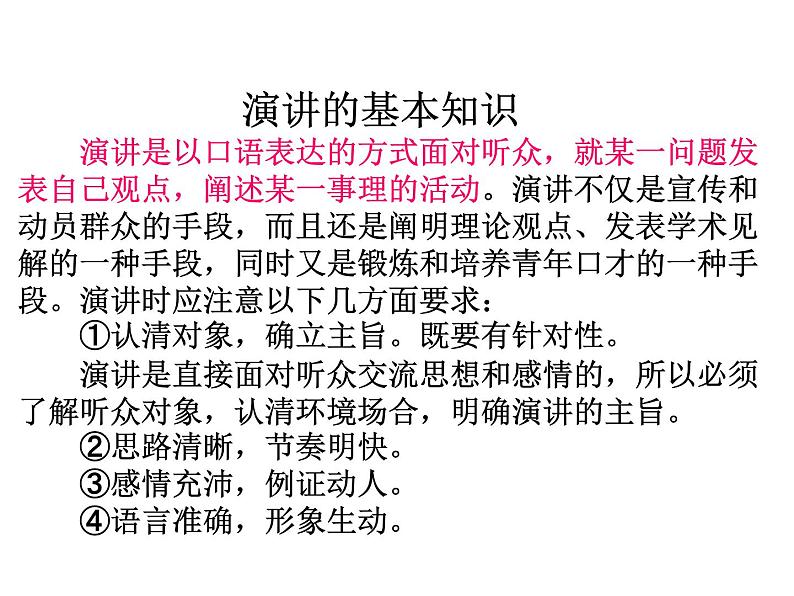 最新人教部编版九上语文第二单元  第7课  敬业与乐业  课件04