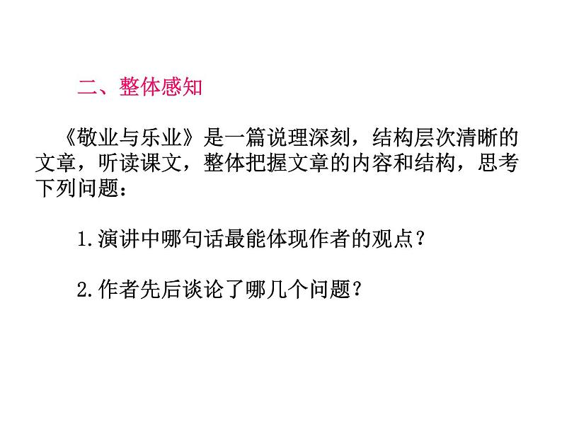 最新人教部编版九上语文第二单元  第7课  敬业与乐业  课件08