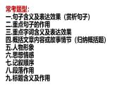 最新中考语文二轮复习-记叙文阅读专项训练【教学课件】