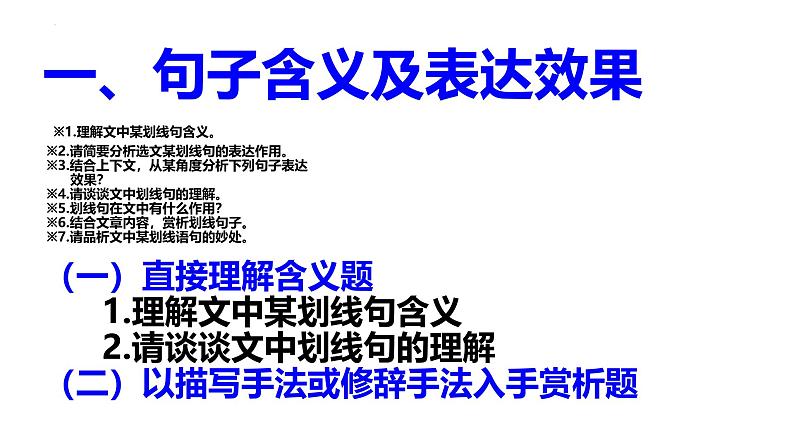 最新中考语文二轮复习-记叙文阅读专项训练【教学课件】第3页