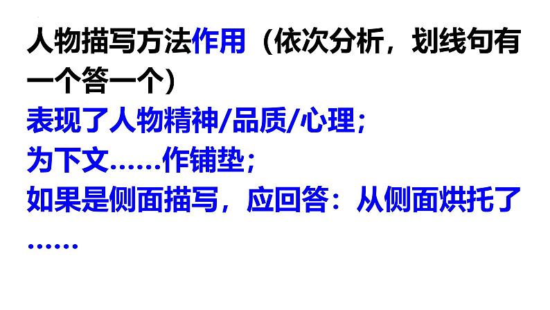 最新中考语文二轮复习-记叙文阅读专项训练【教学课件】第6页