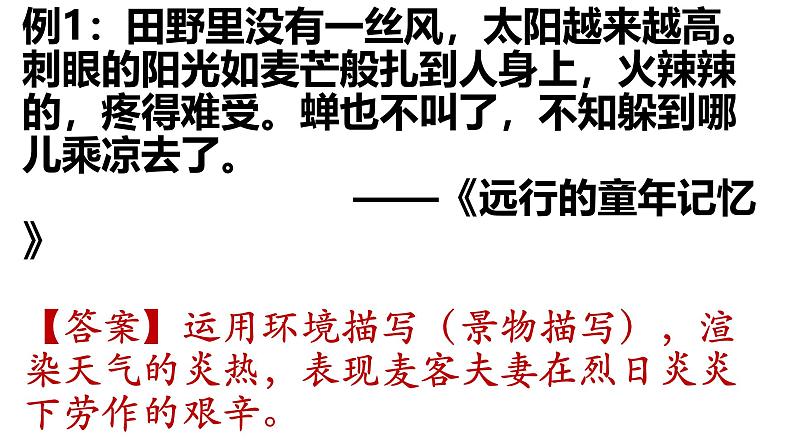 最新中考语文二轮复习-记叙文阅读专项训练【教学课件】第8页