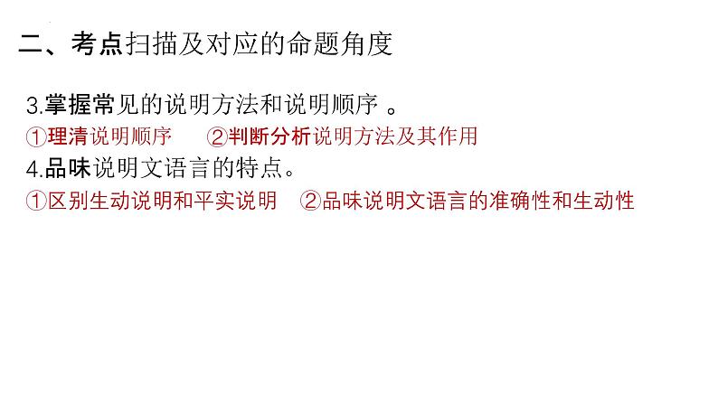 最新中考语文二轮复习-说明文阅读指导 【教学课件】第7页