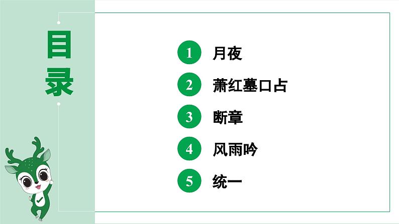 最新人教部编版九下语文 第3课 短诗五首（课件）第3页