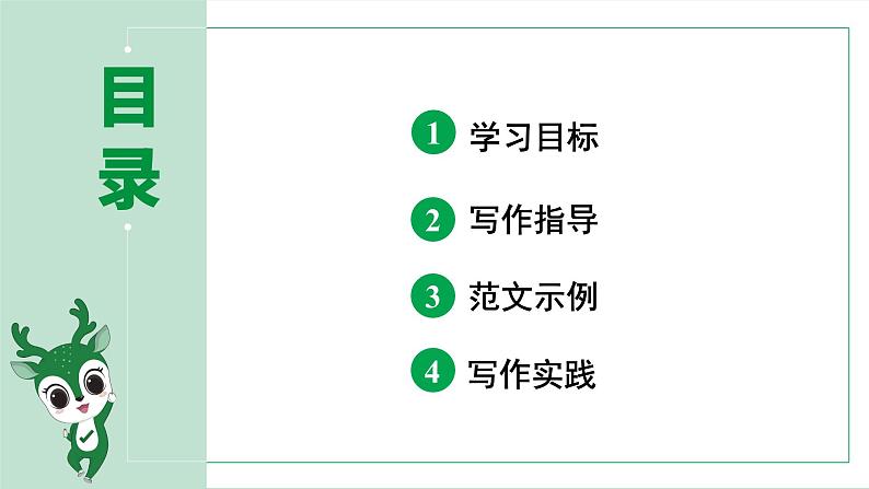 最新人教部编版九下语文第一单元 写作  学习扩写（课件）第3页