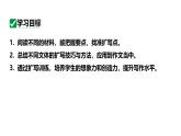 最新人教部编版九下语文第一单元 写作  学习扩写（课件）