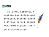 最新人教部编版九下语文第一单元 写作  学习扩写（课件）