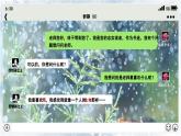 人教统编版初中七上语文-第3课-雨的四季【课件】