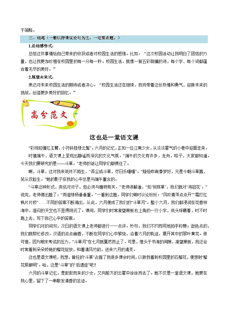专题02 校园生活类作文写作模板 高频素材积累-2024-2025学年六年级语文上册单元写作深度指导（统编版2024·五四学制）学案第2页