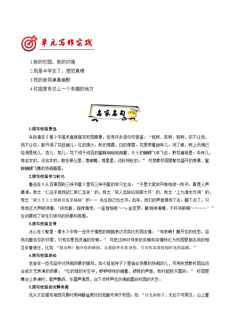 专题02 校园生活类作文写作模板 高频素材积累-2024-2025学年六年级语文上册单元写作深度指导（统编版2024·五四学制）学案第3页