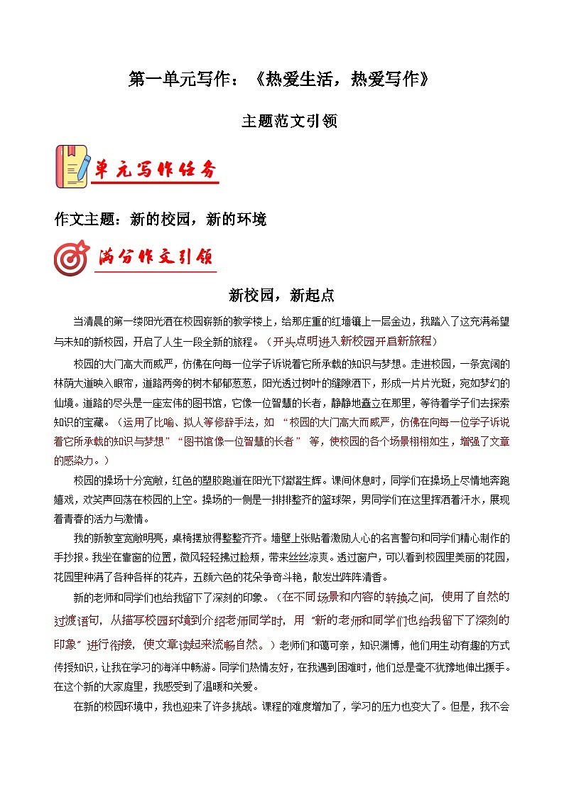专题03 主题范文引领-2024-2025学年六年级语文上册单元写作深度指导（统编版2024·五四学制）学案第1页