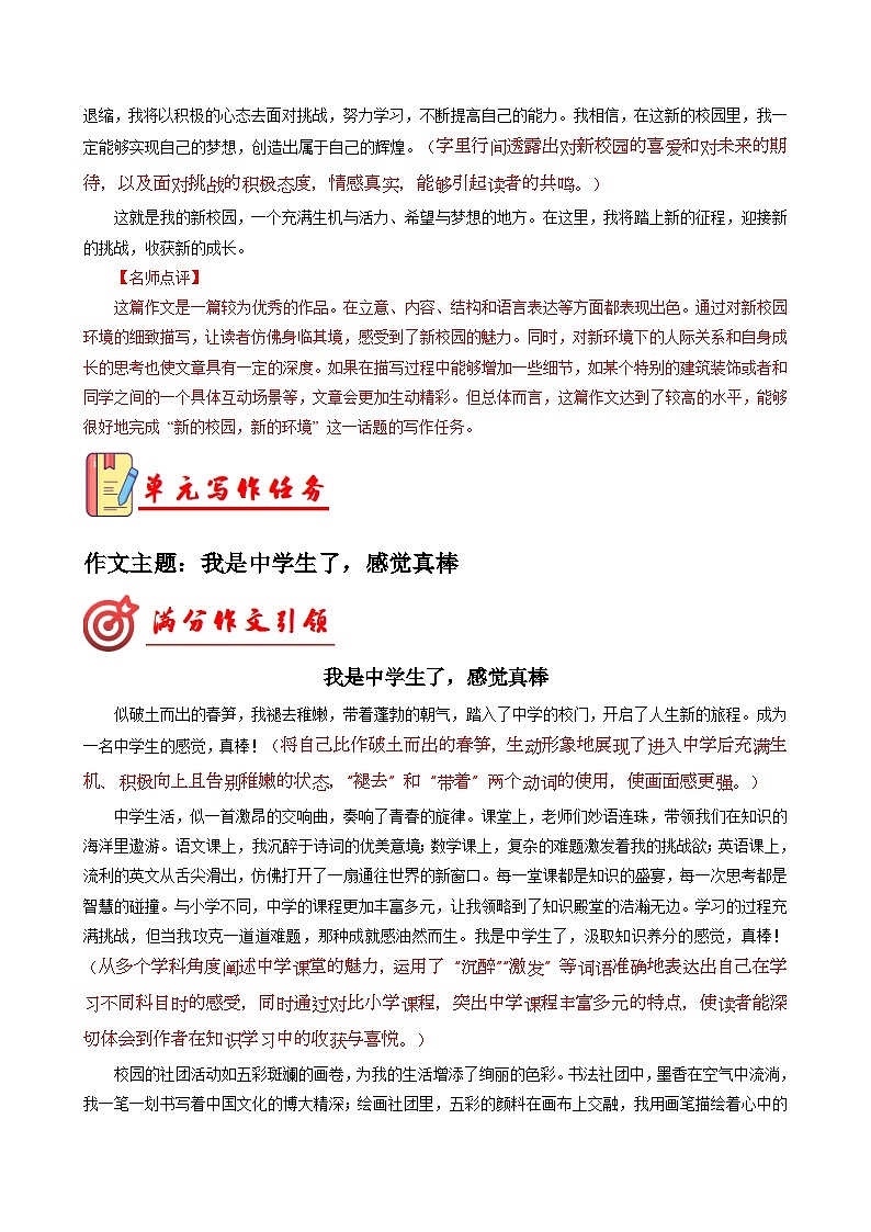 专题03 主题范文引领-2024-2025学年六年级语文上册单元写作深度指导（统编版2024·五四学制）学案第2页