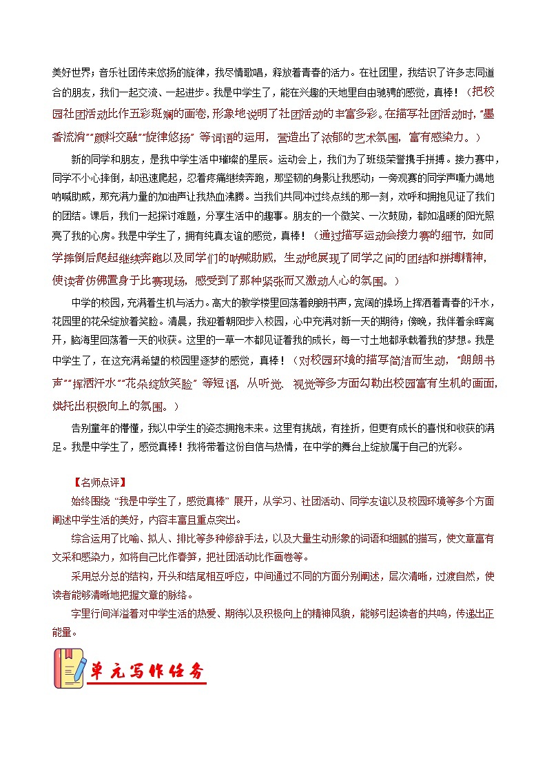 专题03 主题范文引领-2024-2025学年六年级语文上册单元写作深度指导（统编版2024·五四学制）学案第3页