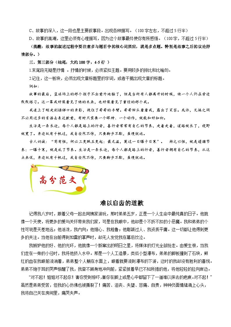 专题06 “一件事作文”写作模板 高频素材积累-2024-2025学年六年级语文上册单元写作深度指导（统编版2024·五四学制）学案第2页