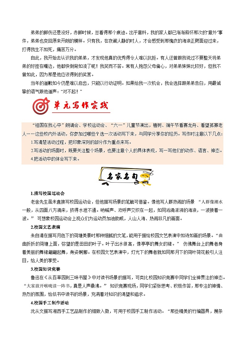 专题06 “一件事作文”写作模板 高频素材积累-2024-2025学年六年级语文上册单元写作深度指导（统编版2024·五四学制）学案第3页