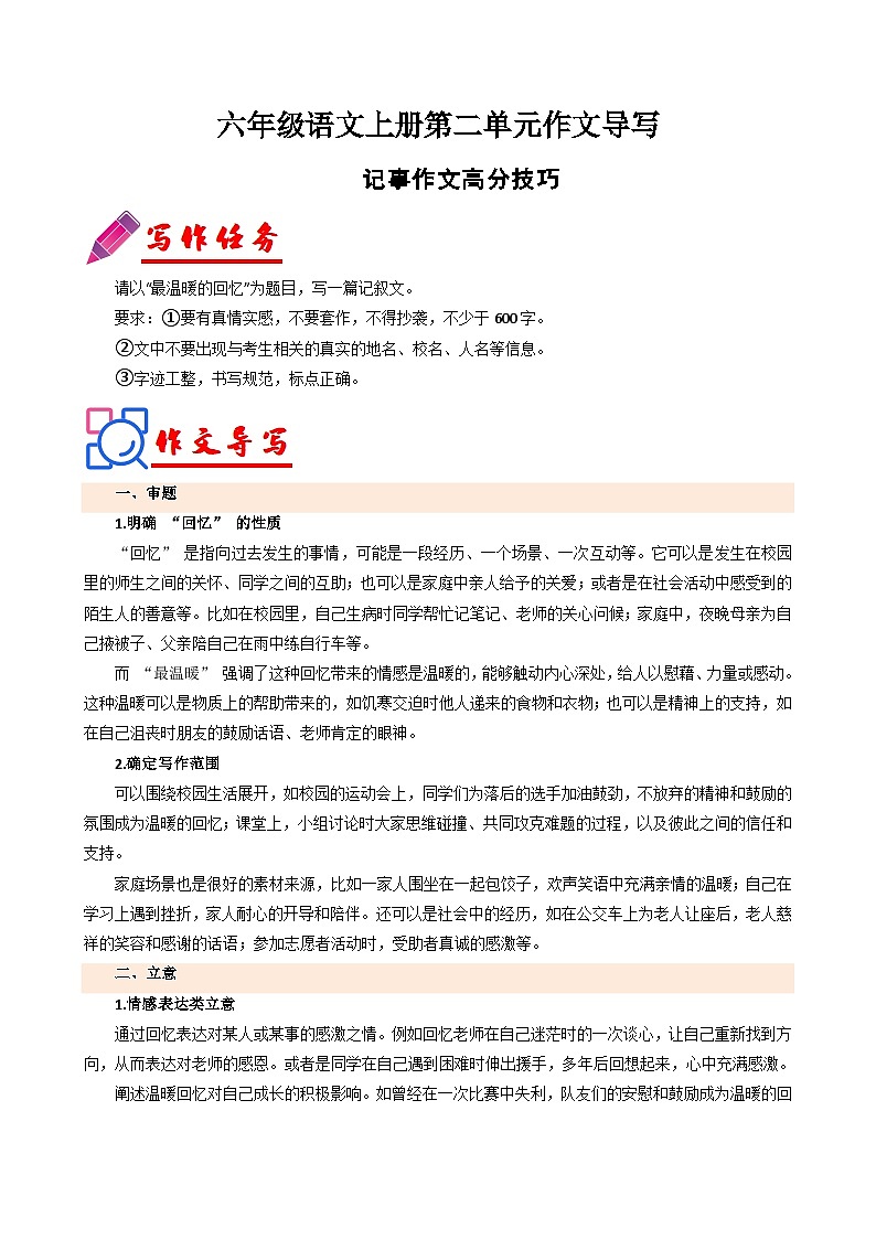 专题08 单元作文导写（记事作文高分技巧）- 2024-2025学年六年级语文上册单元写作深度指导（统编版2024·五四学制）学案第1页