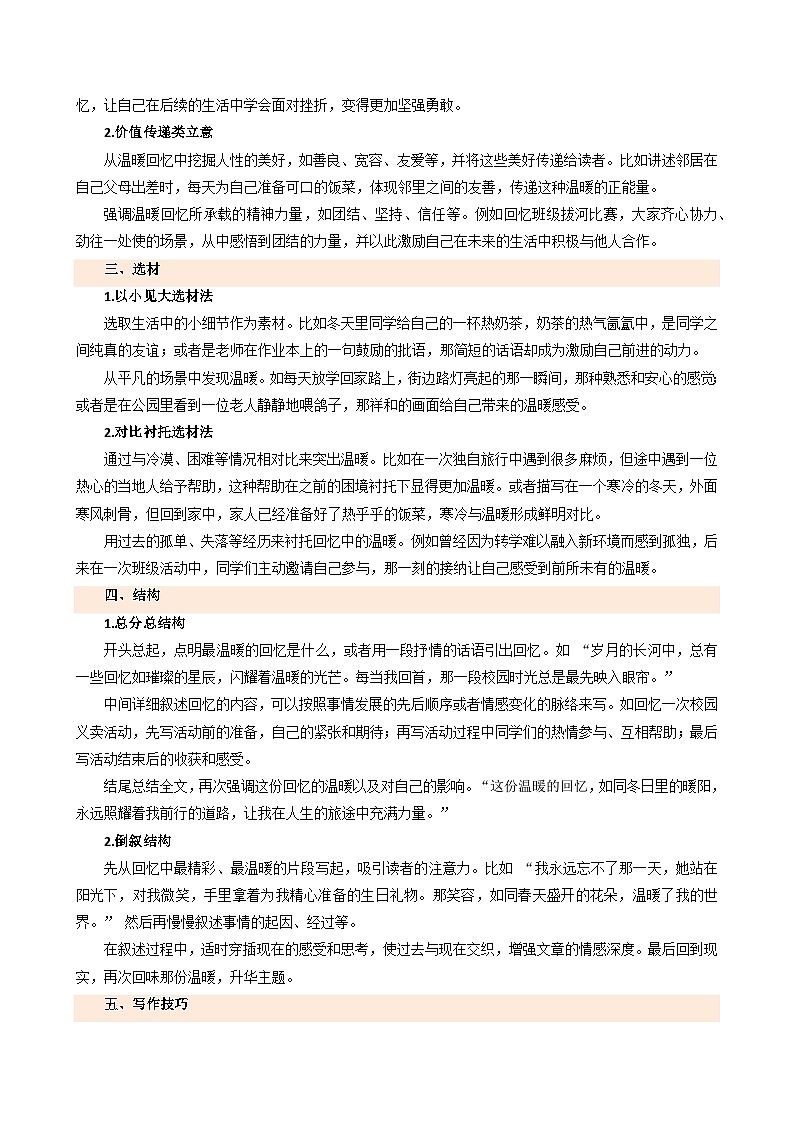 专题08 单元作文导写（记事作文高分技巧）- 2024-2025学年六年级语文上册单元写作深度指导（统编版2024·五四学制）学案第2页