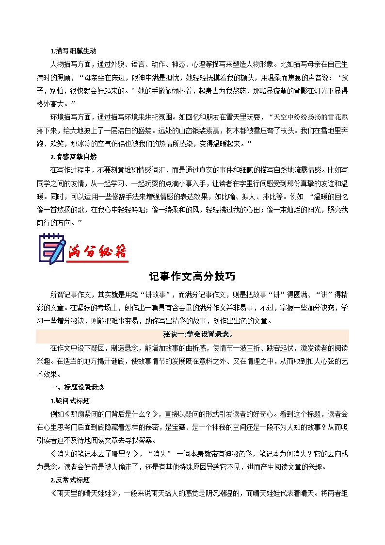 专题08 单元作文导写（记事作文高分技巧）- 2024-2025学年六年级语文上册单元写作深度指导（统编版2024·五四学制）学案第3页