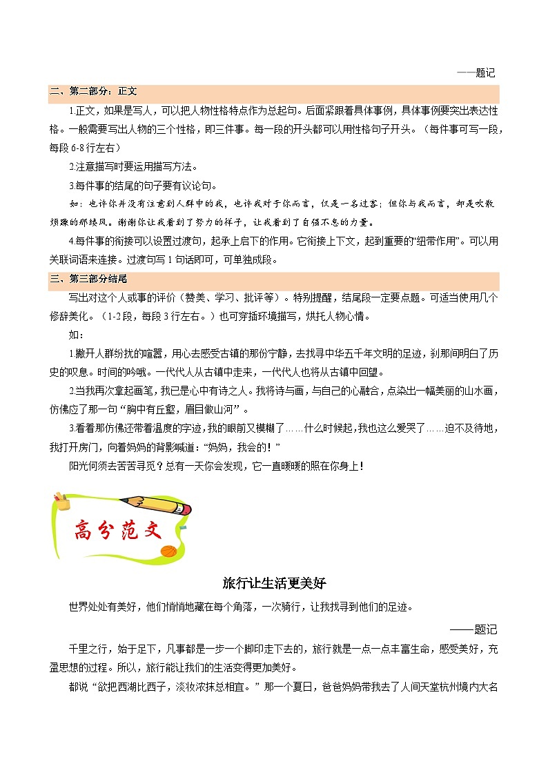 专题10 题记类作文写作通用模板 高频素材积累-2024-2025学年六年级语文上册单元写作深度指导（统编版2024·五四学制）学案第2页