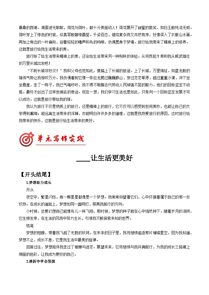 专题10 题记类作文写作通用模板 高频素材积累-2024-2025学年六年级语文上册单元写作深度指导（统编版2024·五四学制）学案第3页