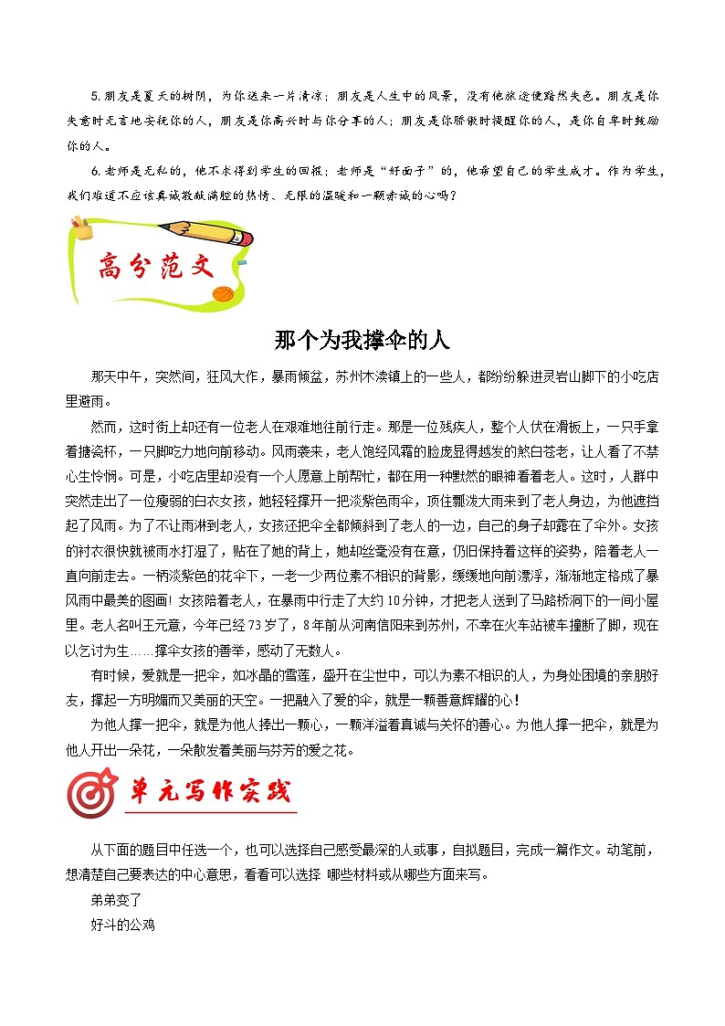 专题18 写人作文满分模板 高频素材积累-2024-2025学年六年级语文上册单元写作深度指导（统编版2024·五四学制）学案03