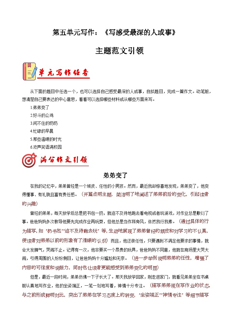 专题19 主题范文引领-2024-2025学年六年级语文上册单元写作深度指导（统编版2024·五四学制）学案第1页