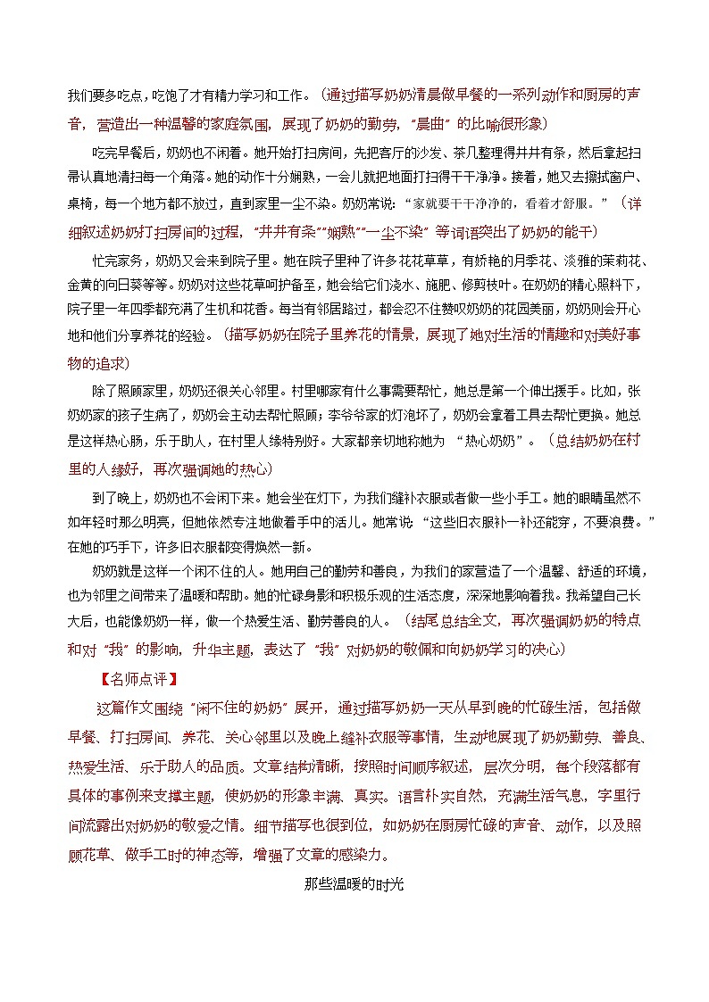 专题19 主题范文引领-2024-2025学年六年级语文上册单元写作深度指导（统编版2024·五四学制）学案第3页