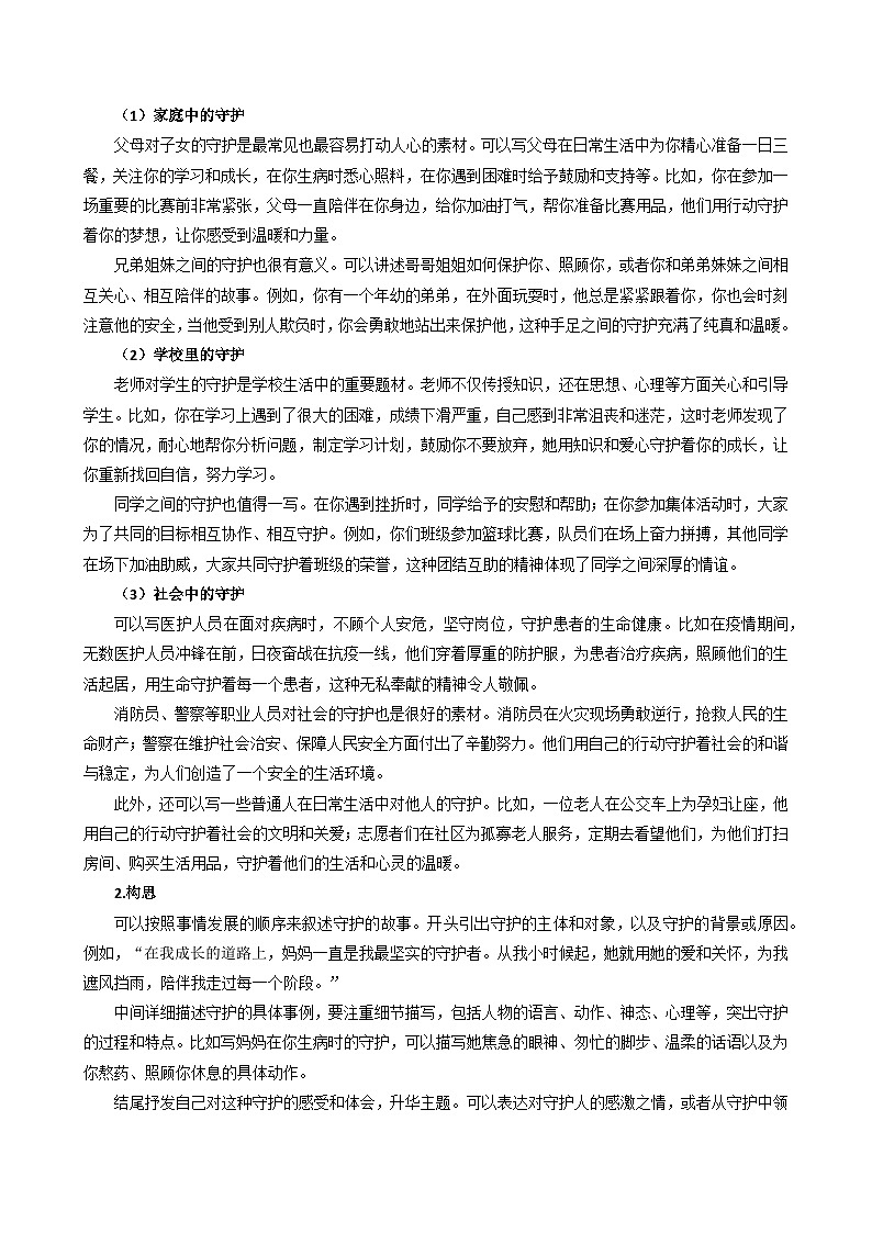专题20 单元作文导写（作文小标题写作技巧）-2024-2025学年六年级语文上册单元写作深度指导（统编版2024·五四学制）学案第2页