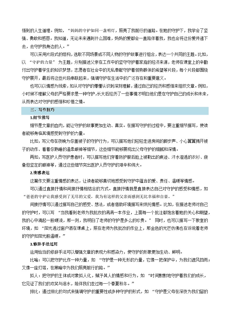 专题20 单元作文导写（作文小标题写作技巧）-2024-2025学年六年级语文上册单元写作深度指导（统编版2024·五四学制）学案第3页