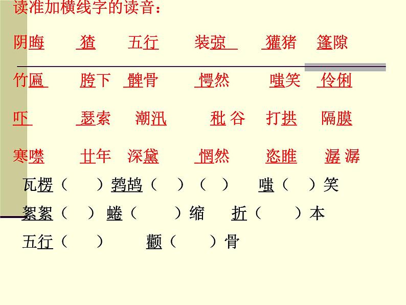 人教统编版九年级上册第四单元15课《故乡》PPT第一课时第7页