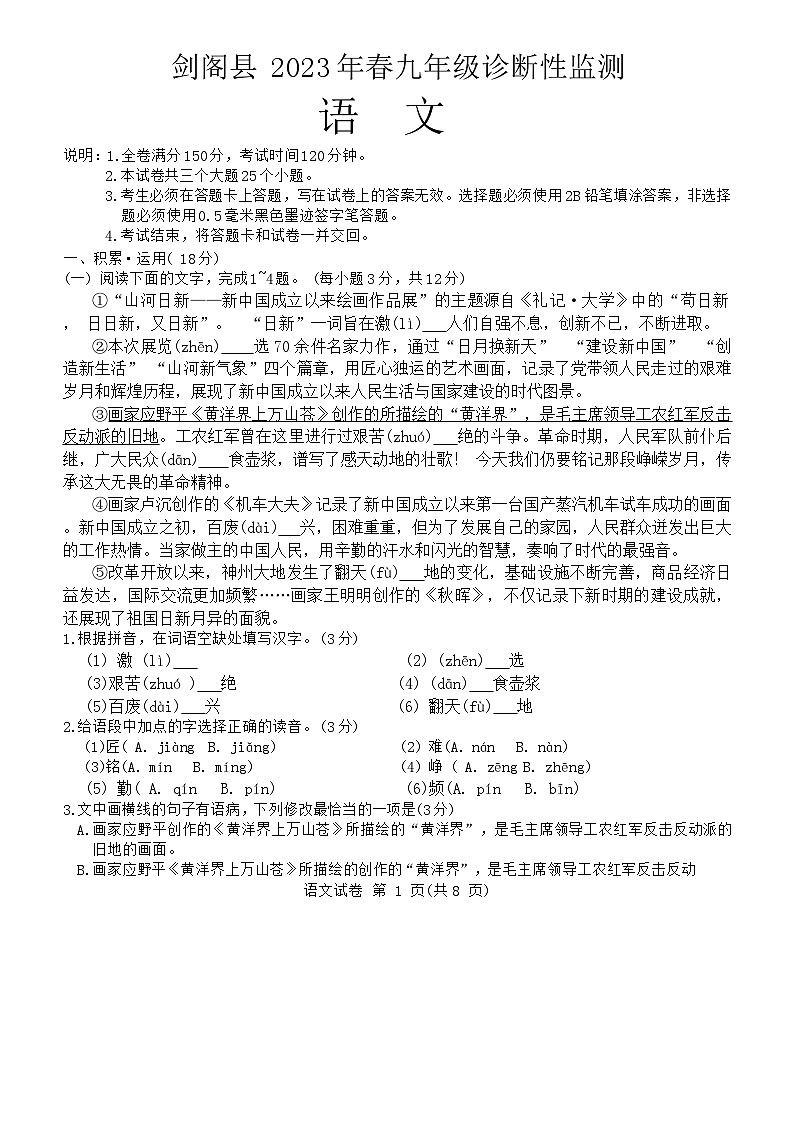 2023年四川省广元市剑阁县汉阳初级中学中考模拟考试语文试题01